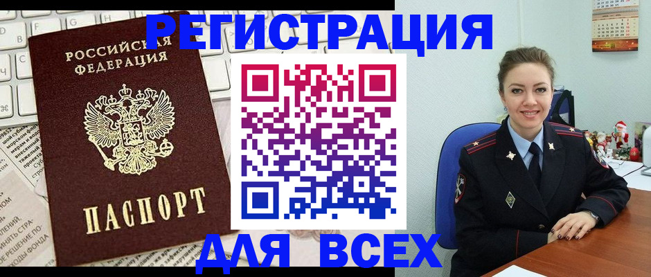 прописка для военкомата в Ворсме